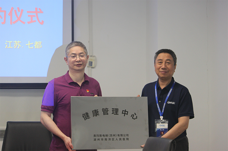 “医企携手护航生命健康” ----湖州市南浔区人民医院与奥玛斯电梯签订战略合作协议签约报道 “医企携手护航生命健康” ----湖州市南浔区人民医院与奥玛斯电梯签订战略合作协议签约报道